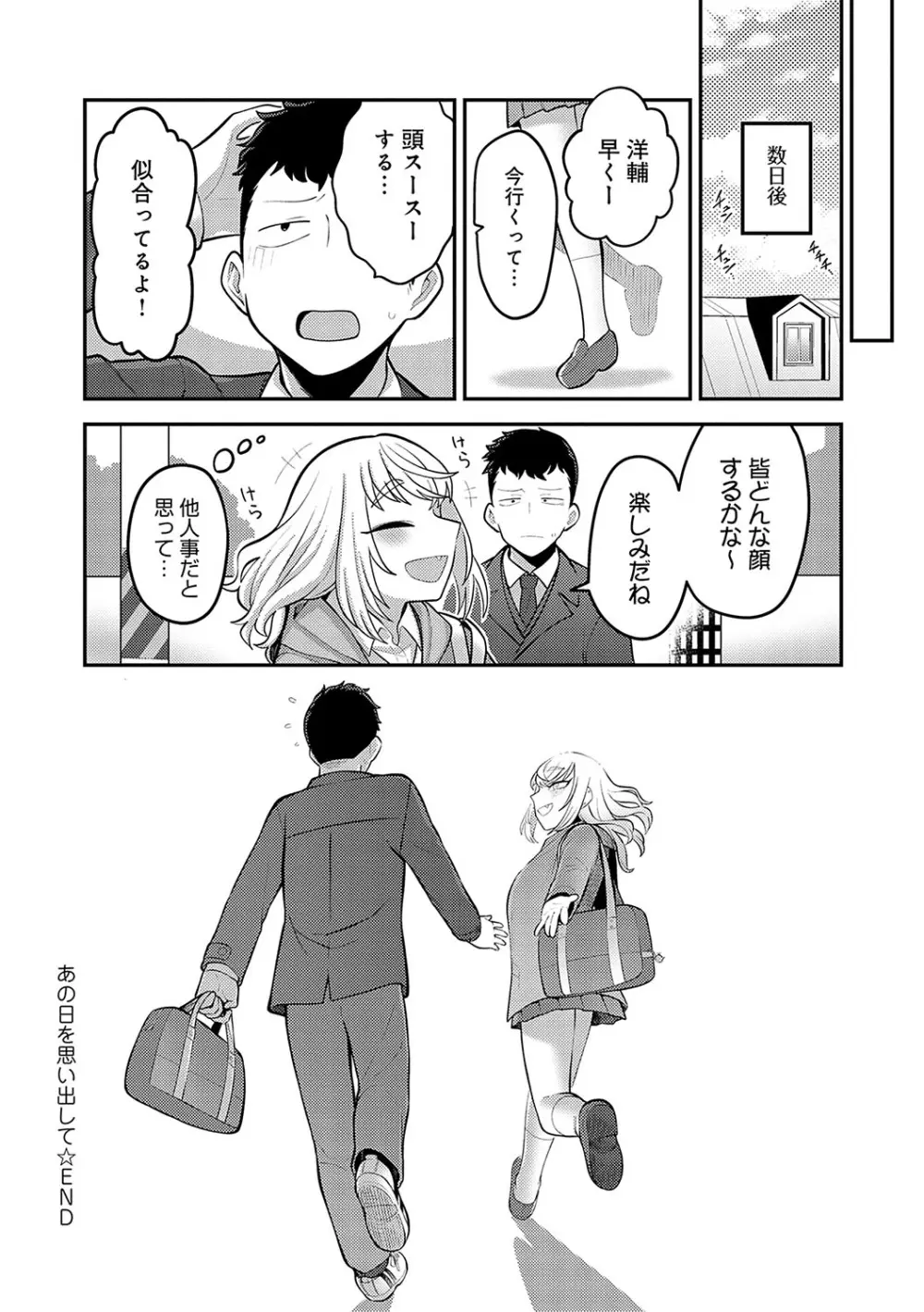 静かに、淫らに、 + 秘密の関係 Page.165