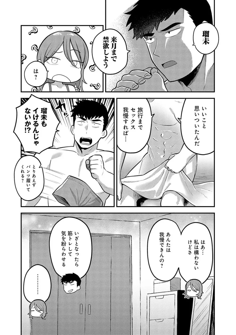 静かに、淫らに、 + 秘密の関係 Page.170