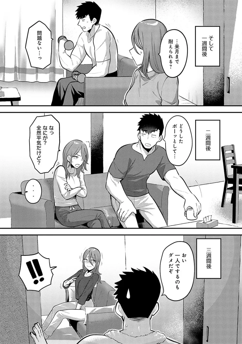 静かに、淫らに、 + 秘密の関係 Page.171