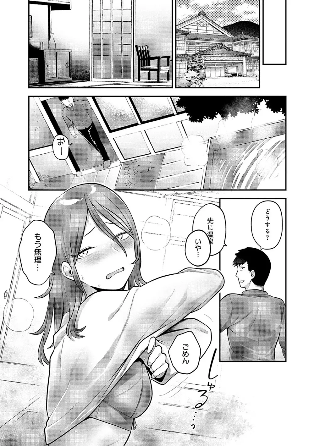 静かに、淫らに、 + 秘密の関係 Page.173