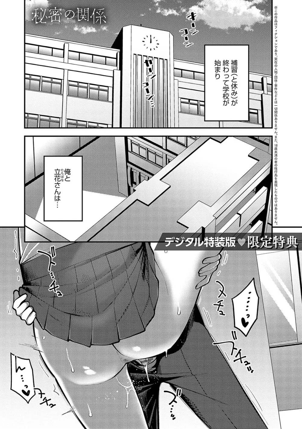 静かに、淫らに、 + 秘密の関係 Page.214