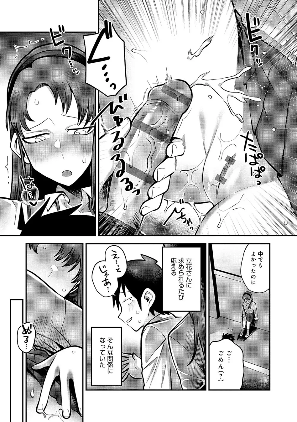 静かに、淫らに、 + 秘密の関係 Page.216