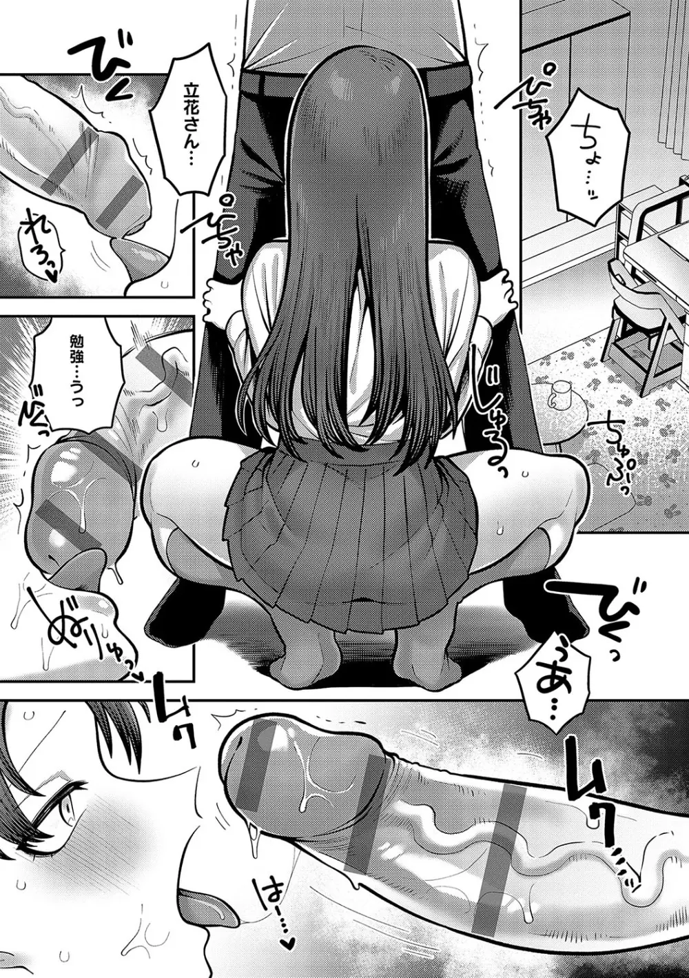 静かに、淫らに、 + 秘密の関係 Page.220