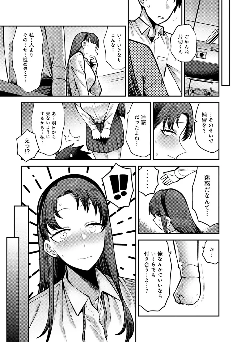 静かに、淫らに、 + 秘密の関係 Page.30