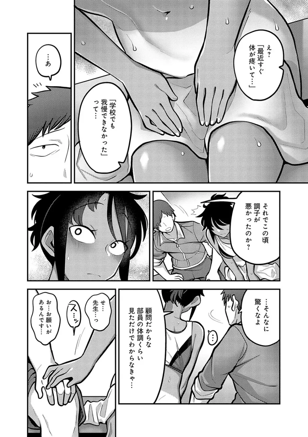 静かに、淫らに、 + 秘密の関係 Page.36