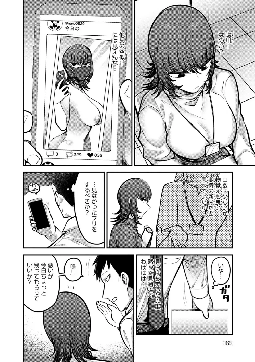 静かに、淫らに、 + 秘密の関係 Page.61