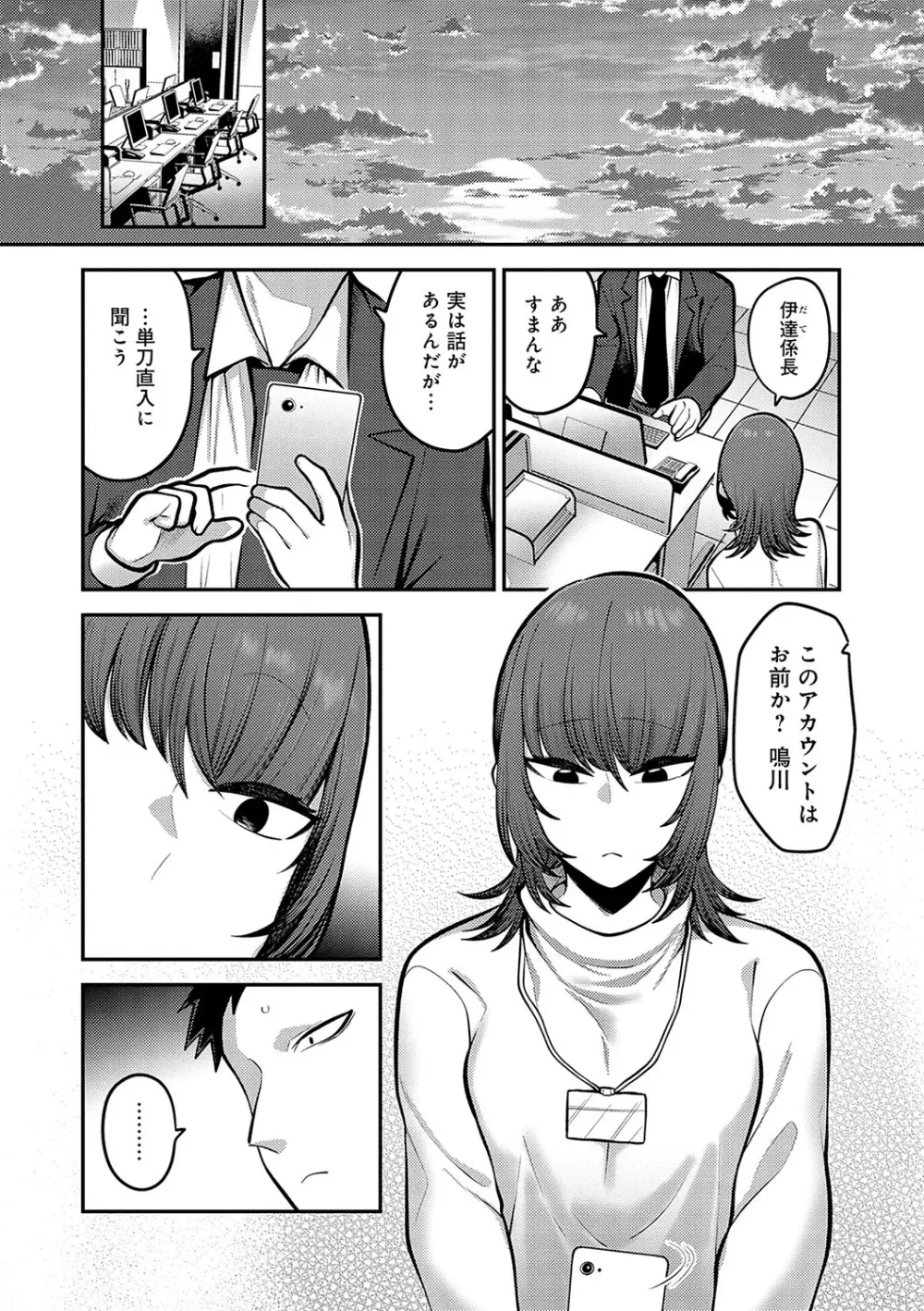 静かに、淫らに、 + 秘密の関係 Page.62