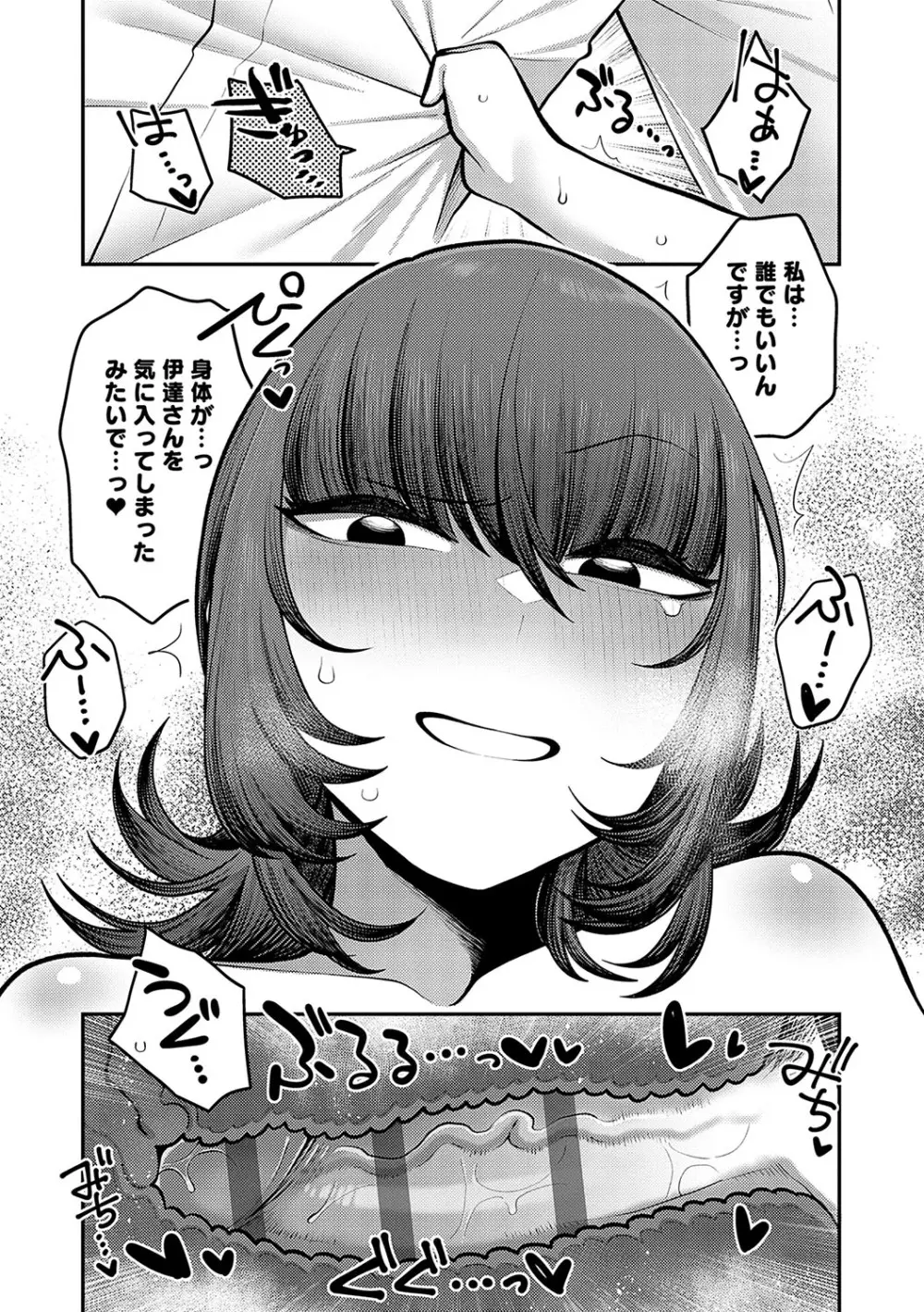 静かに、淫らに、 + 秘密の関係 Page.84