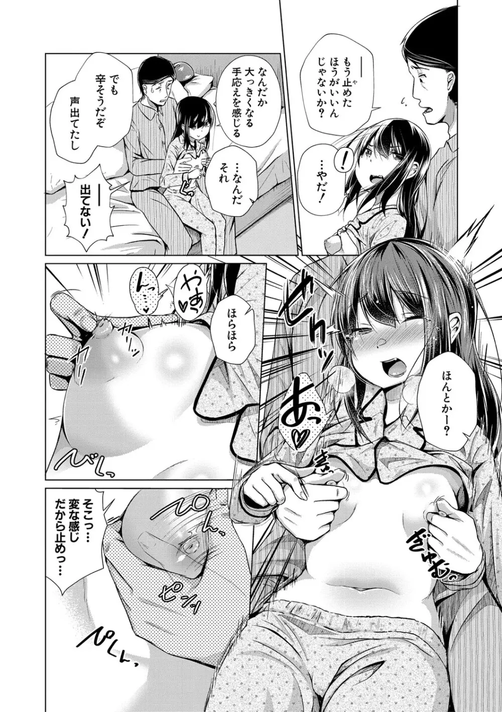 パパの交尾たいようにしていいよ + ち〇こレンタル大作戦after + キャラクター表 + 下書き集 Page.118