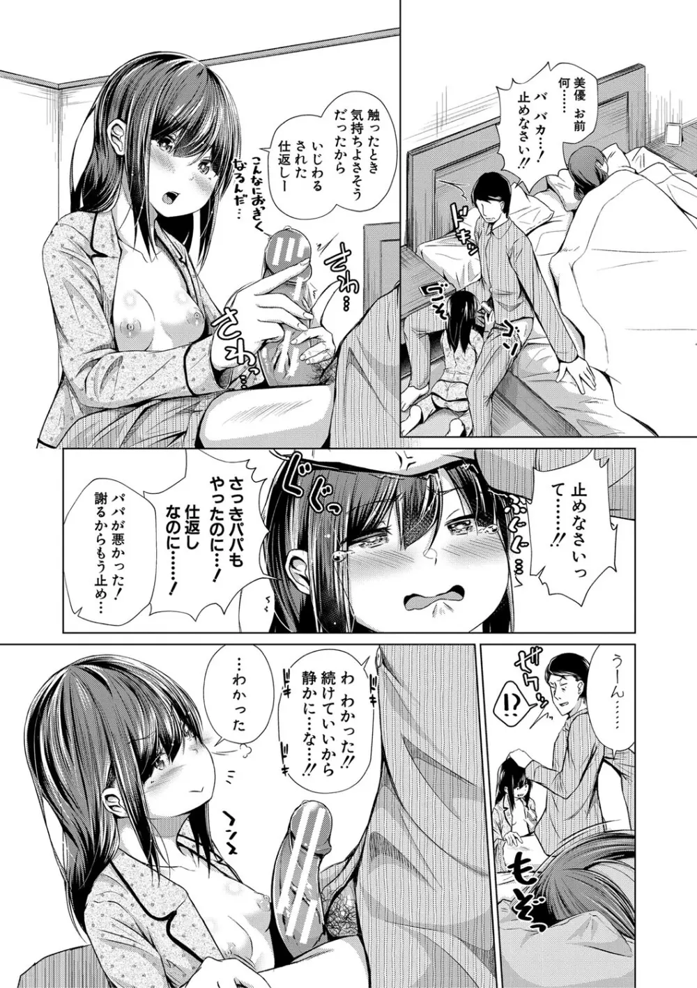 パパの交尾たいようにしていいよ + ち〇こレンタル大作戦after + キャラクター表 + 下書き集 Page.120