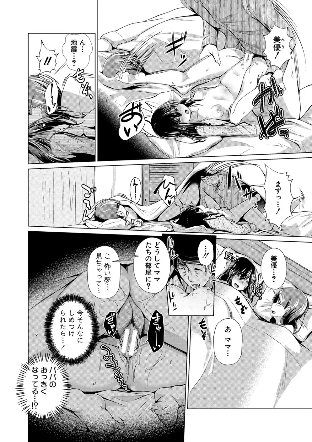 パパの交尾たいようにしていいよ + ち〇こレンタル大作戦after + キャラクター表 + 下書き集 Page.127