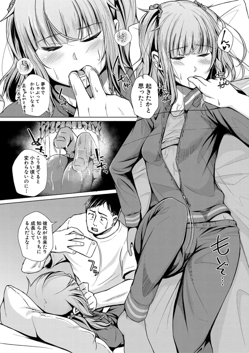 パパの交尾たいようにしていいよ + ち〇こレンタル大作戦after + キャラクター表 + 下書き集 Page.139