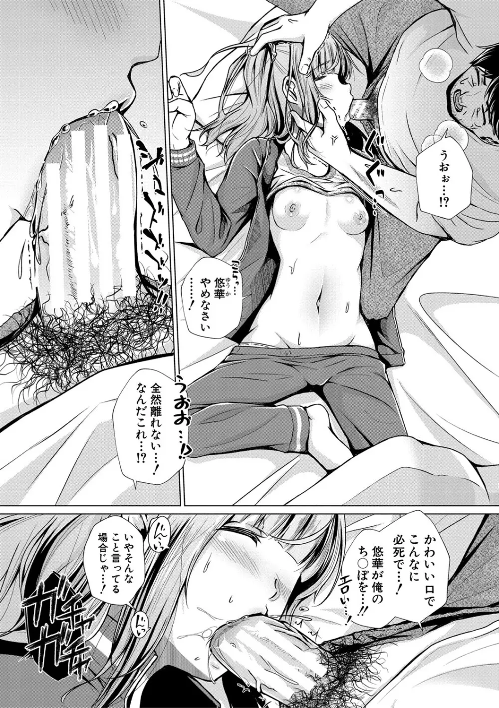 パパの交尾たいようにしていいよ + ち〇こレンタル大作戦after + キャラクター表 + 下書き集 Page.144