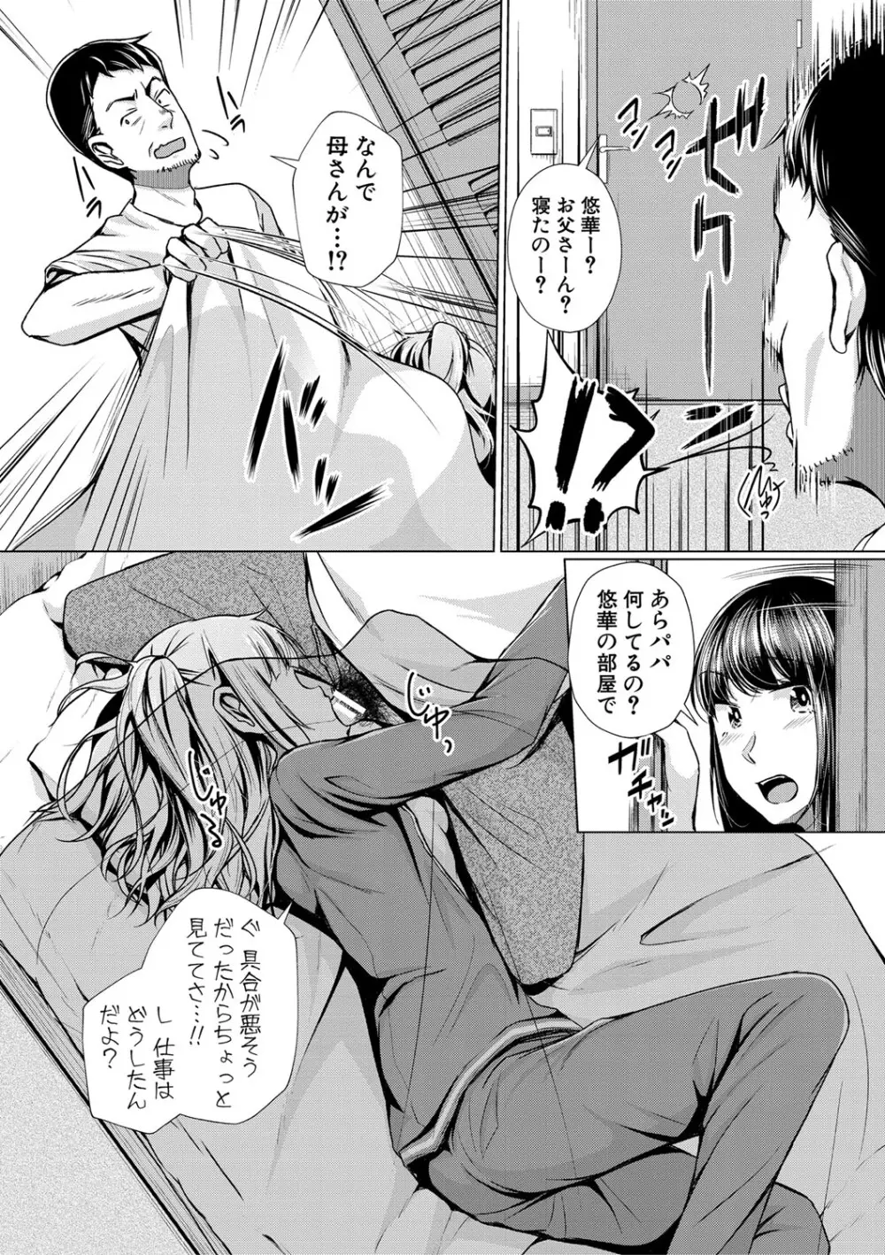 パパの交尾たいようにしていいよ + ち〇こレンタル大作戦after + キャラクター表 + 下書き集 Page.145