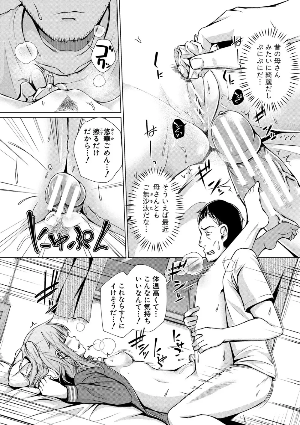 パパの交尾たいようにしていいよ + ち〇こレンタル大作戦after + キャラクター表 + 下書き集 Page.149