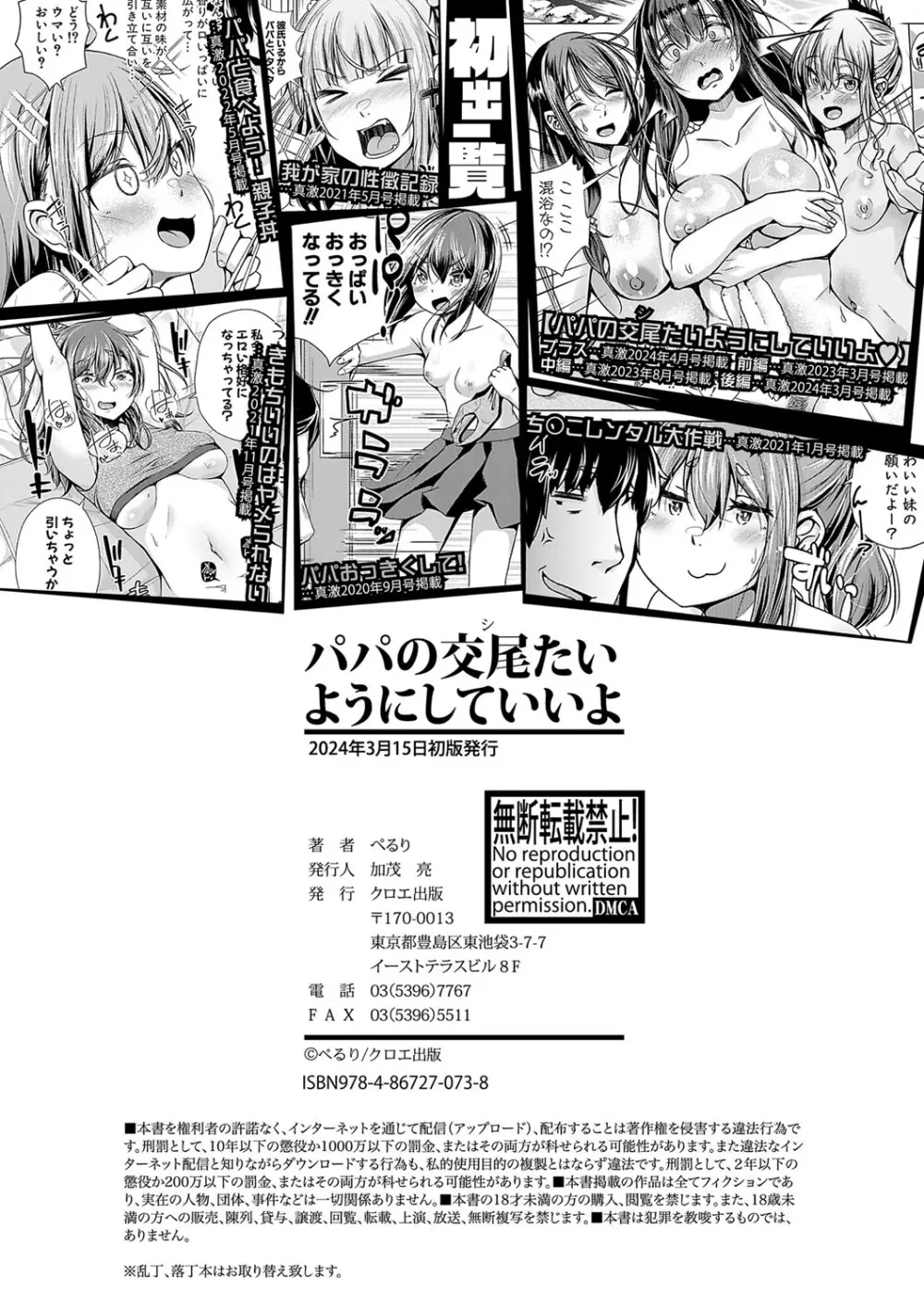 パパの交尾たいようにしていいよ + ち〇こレンタル大作戦after + キャラクター表 + 下書き集 Page.207