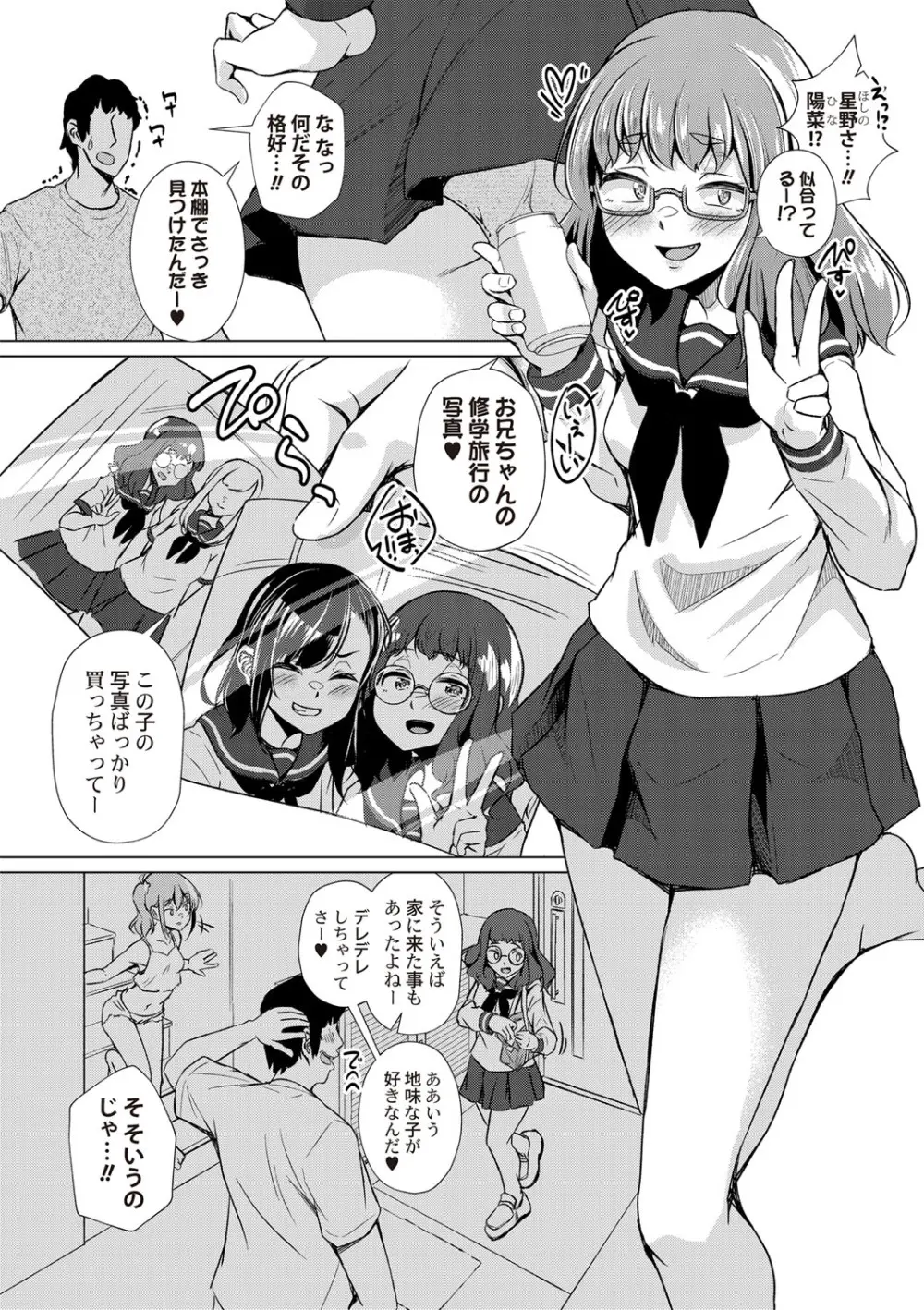 パパの交尾たいようにしていいよ + ち〇こレンタル大作戦after + キャラクター表 + 下書き集 Page.216