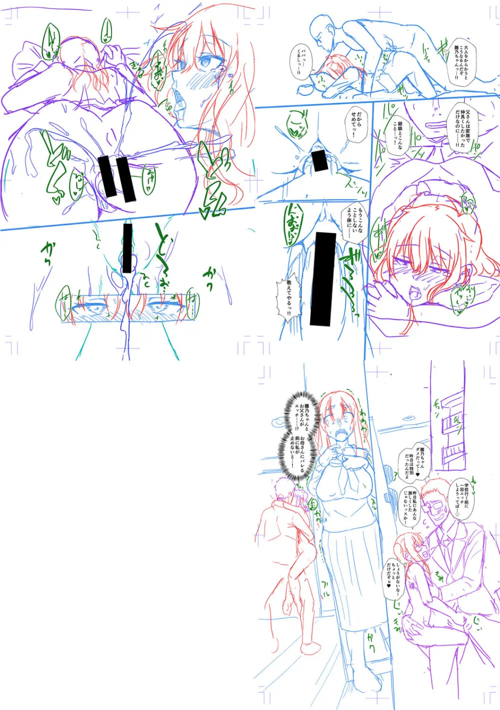 パパの交尾たいようにしていいよ + ち〇こレンタル大作戦after + キャラクター表 + 下書き集 Page.253