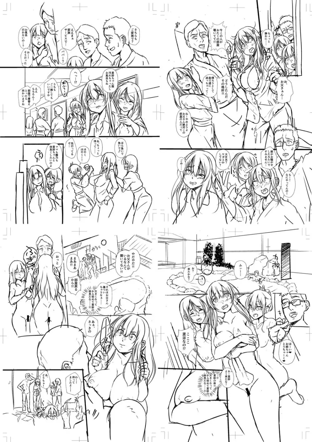 パパの交尾たいようにしていいよ + ち〇こレンタル大作戦after + キャラクター表 + 下書き集 Page.262