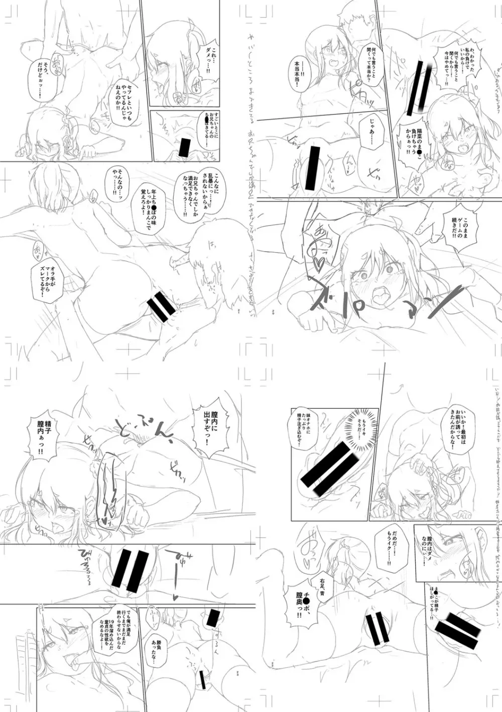 パパの交尾たいようにしていいよ + ち〇こレンタル大作戦after + キャラクター表 + 下書き集 Page.294