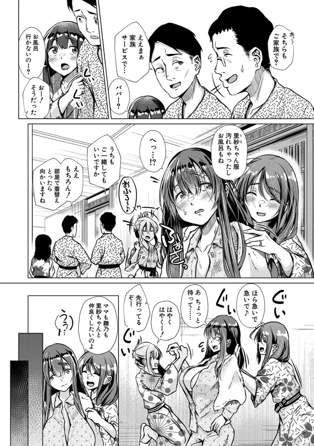 パパの交尾たいようにしていいよ + ち〇こレンタル大作戦after + キャラクター表 + 下書き集 Page.62