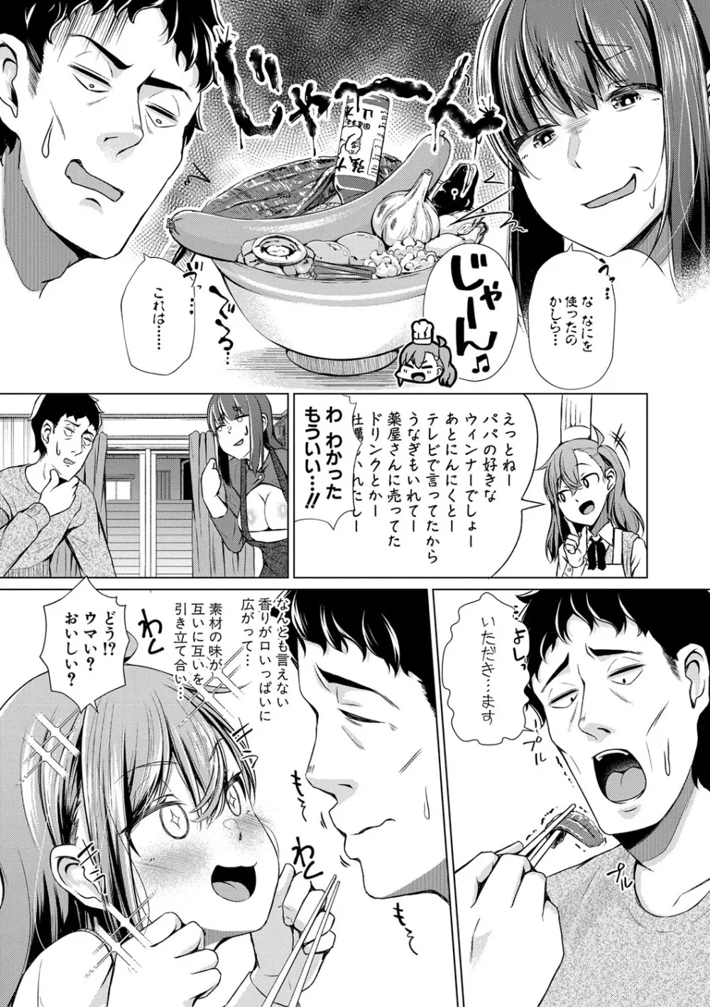 パパの交尾たいようにしていいよ + ち〇こレンタル大作戦after + キャラクター表 + 下書き集 Page.89