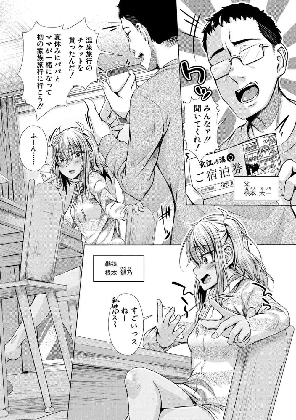 パパの交尾たいようにしていいよ + ち〇こレンタル大作戦after + キャラクター表 + 下書き集 Page.9