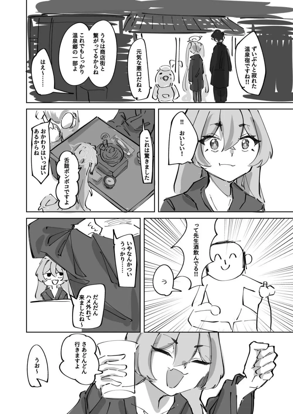 蕩けて雪解け Page.10