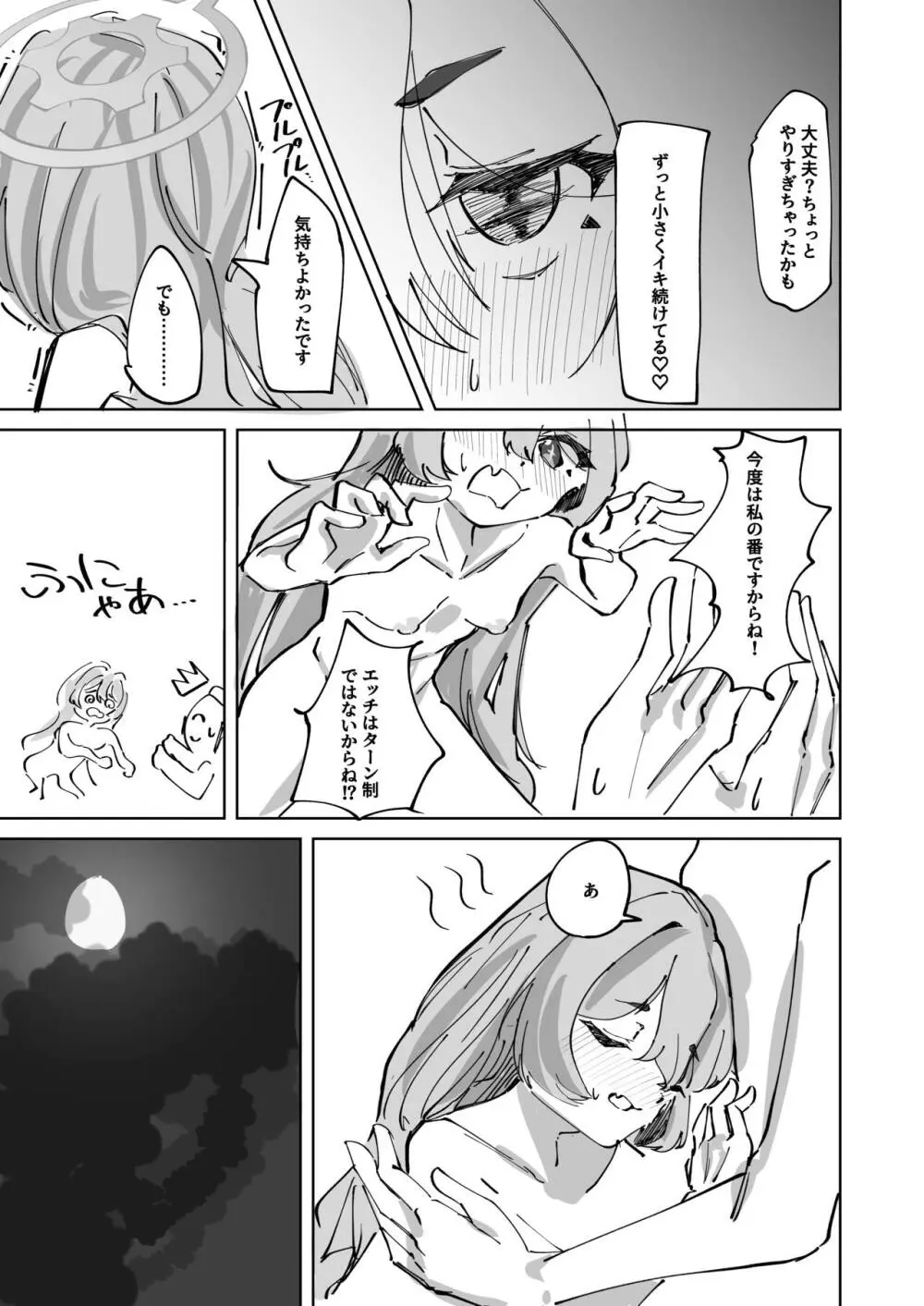 蕩けて雪解け Page.19