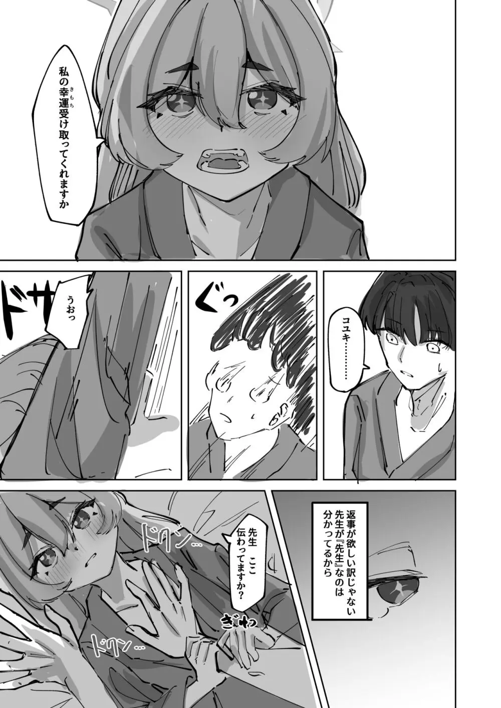 蕩けて雪解け Page.23