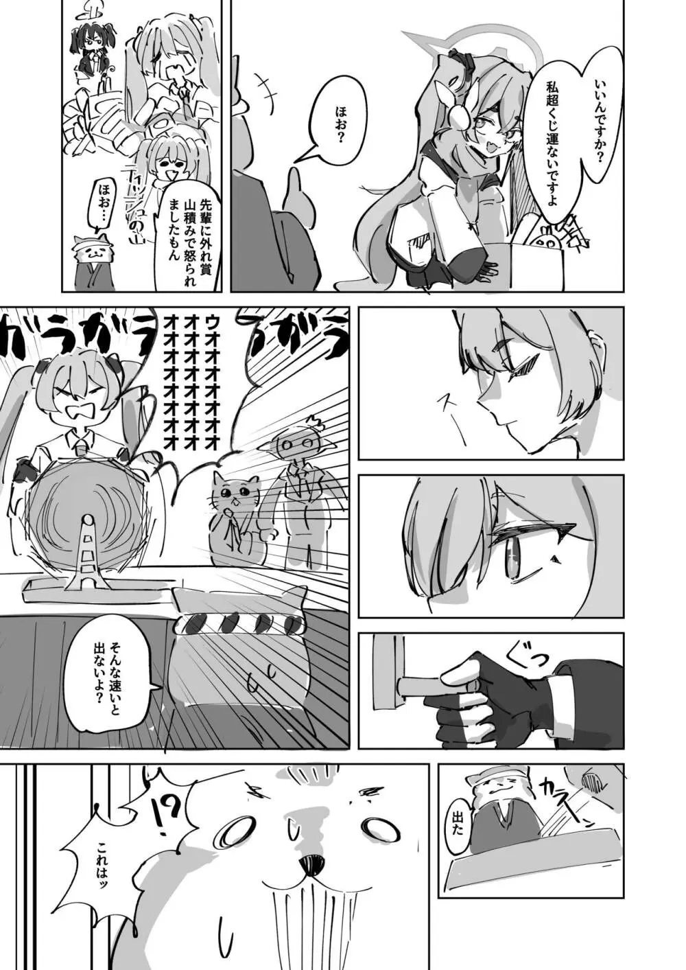 蕩けて雪解け Page.3