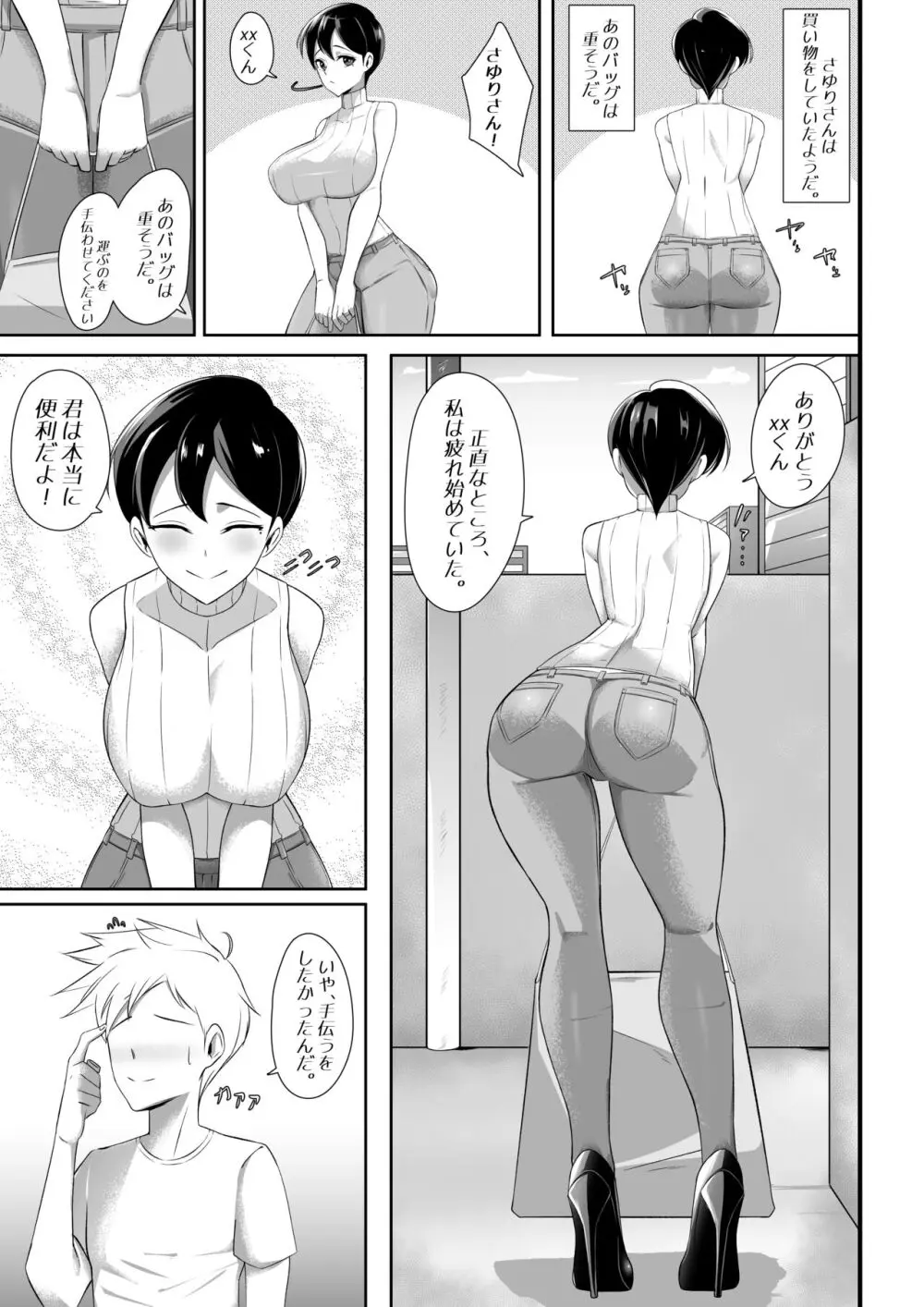 不器用でエロい隣人さゆりさん Page.7