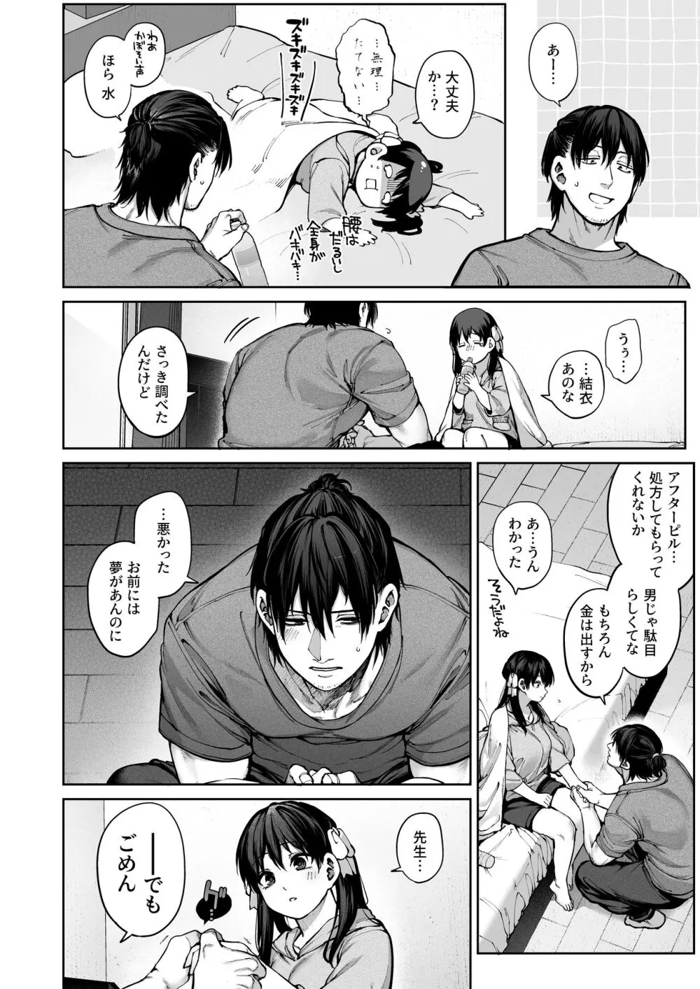 カノジョは要らない服部先生！ ～恋は面倒なんて言ってホントは愛が重すぎる～ Page.102