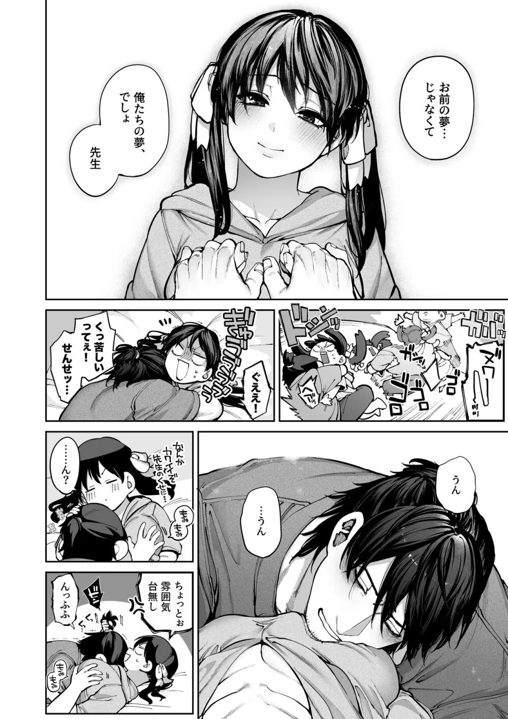 カノジョは要らない服部先生！ ～恋は面倒なんて言ってホントは愛が重すぎる～ Page.104