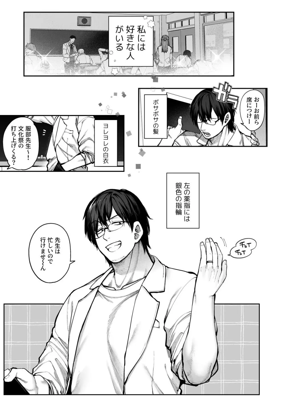 カノジョは要らない服部先生！ ～恋は面倒なんて言ってホントは愛が重すぎる～ Page.3