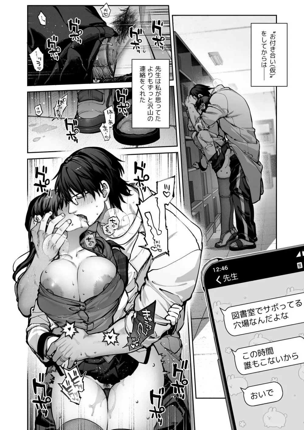 カノジョは要らない服部先生！ ～恋は面倒なんて言ってホントは愛が重すぎる～ Page.30