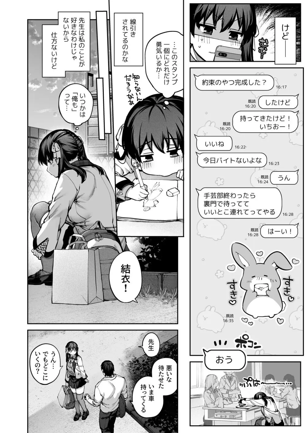 カノジョは要らない服部先生！ ～恋は面倒なんて言ってホントは愛が重すぎる～ Page.32