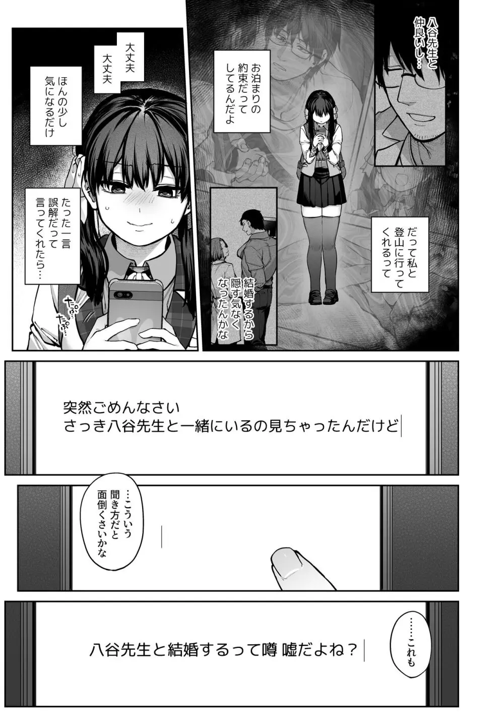 カノジョは要らない服部先生！ ～恋は面倒なんて言ってホントは愛が重すぎる～ Page.57