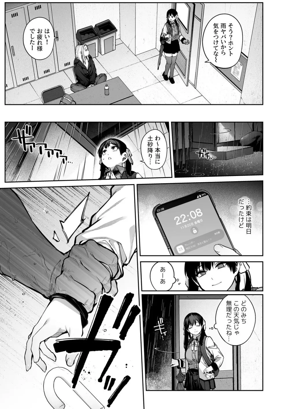 カノジョは要らない服部先生！ ～恋は面倒なんて言ってホントは愛が重すぎる～ Page.61