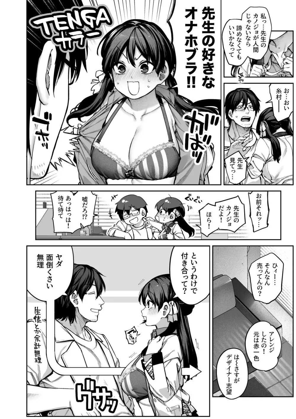 カノジョは要らない服部先生！ ～恋は面倒なんて言ってホントは愛が重すぎる～ Page.8