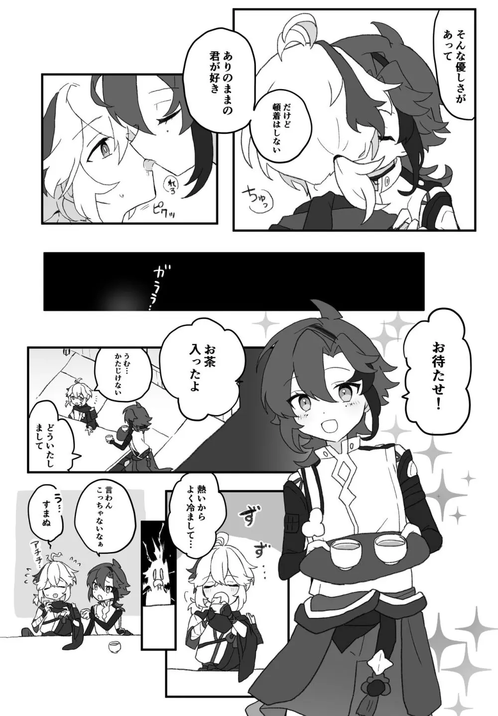 好きって言ったら崩壊 + コピー本 Page.20