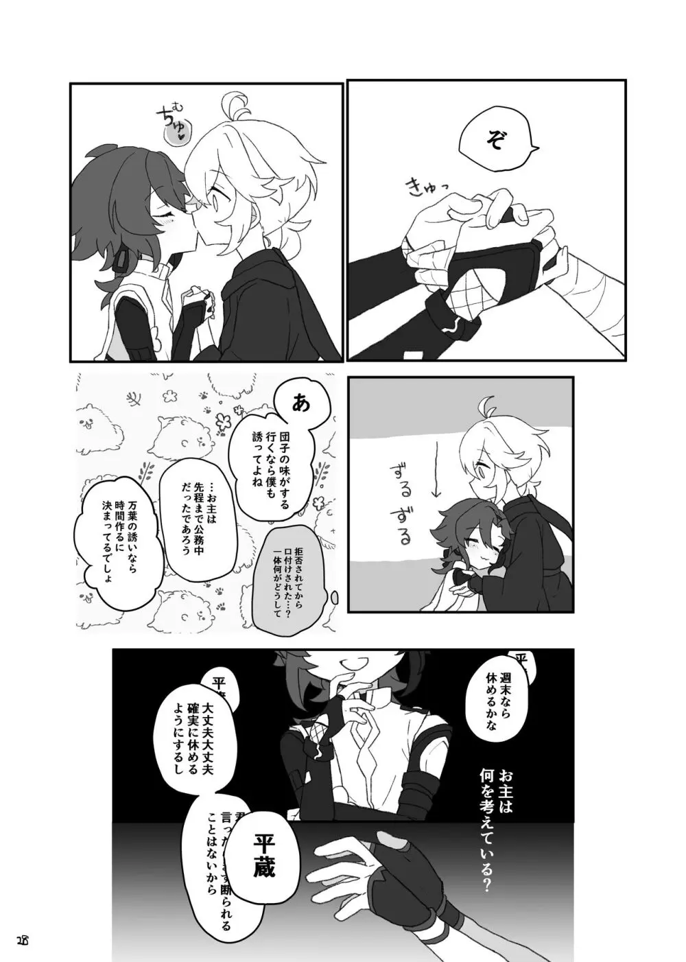 好きって言ったら崩壊 + コピー本 Page.29