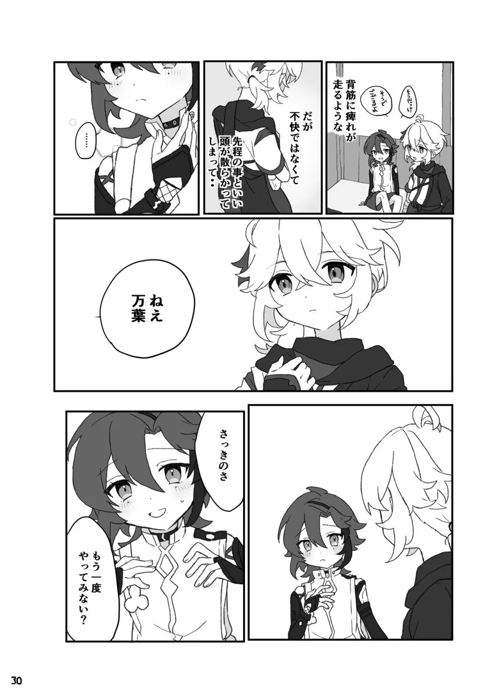 好きって言ったら崩壊 + コピー本 Page.31