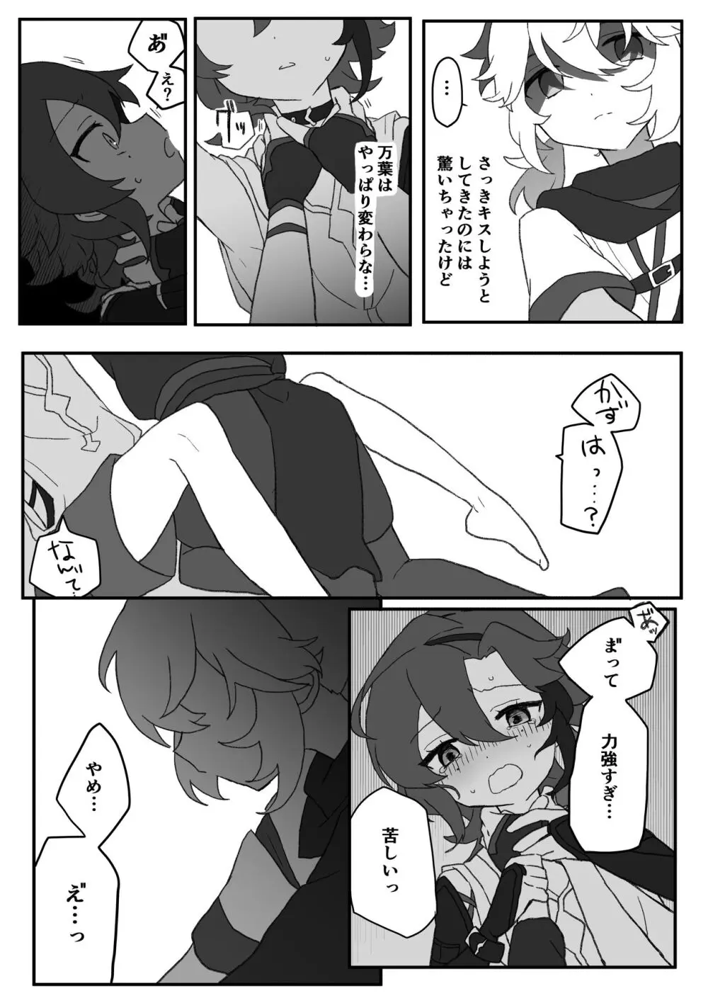 好きって言ったら崩壊 + コピー本 Page.36