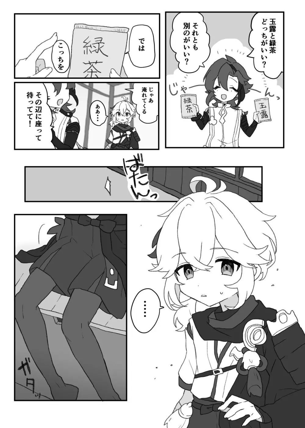 好きって言ったら崩壊 + コピー本 Page.6