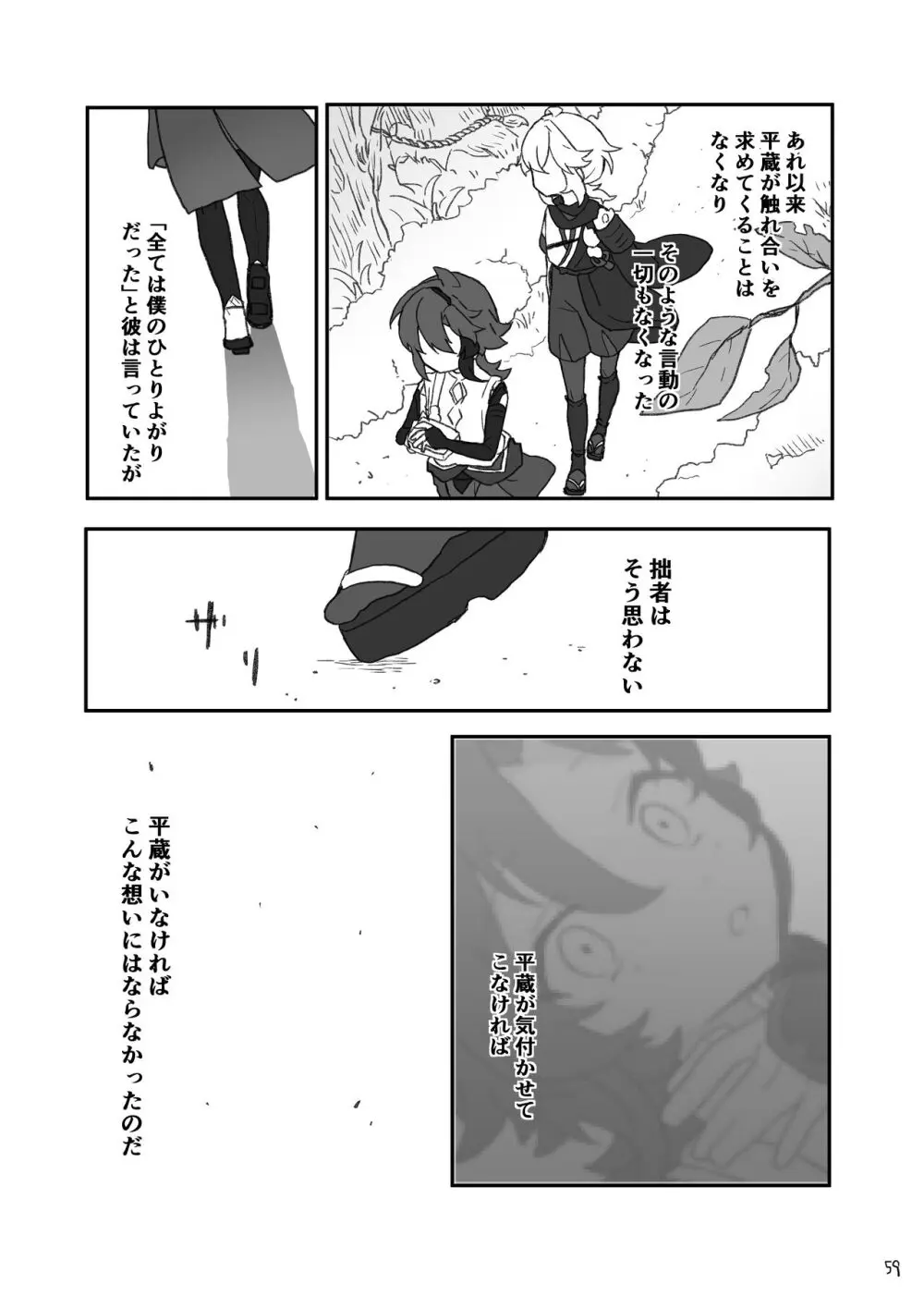 好きって言ったら崩壊 + コピー本 Page.60