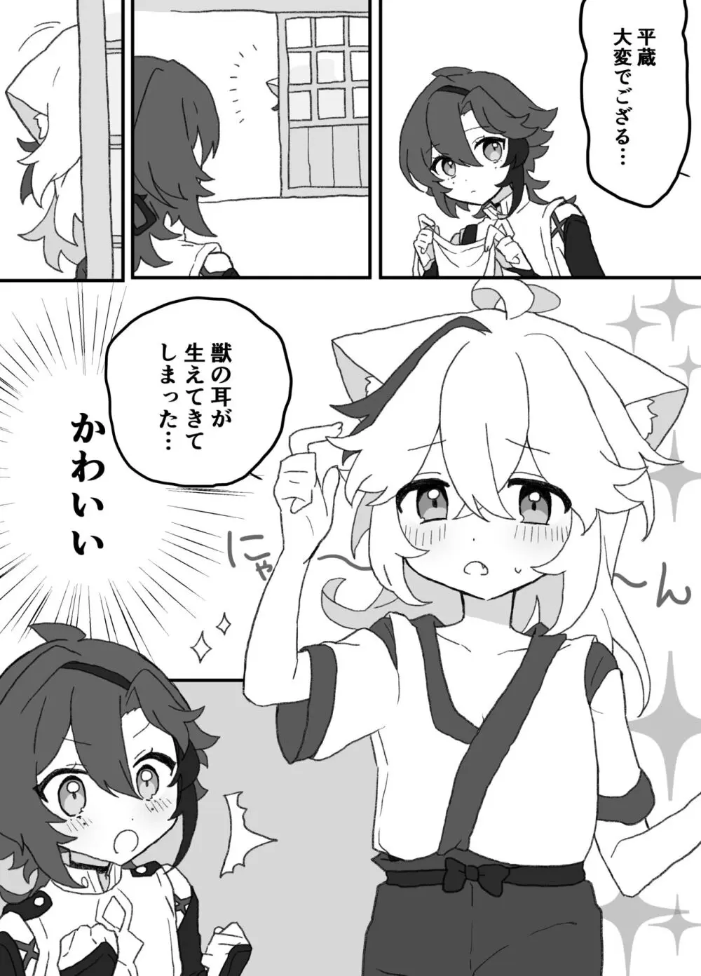 好きって言ったら崩壊 + コピー本 Page.65