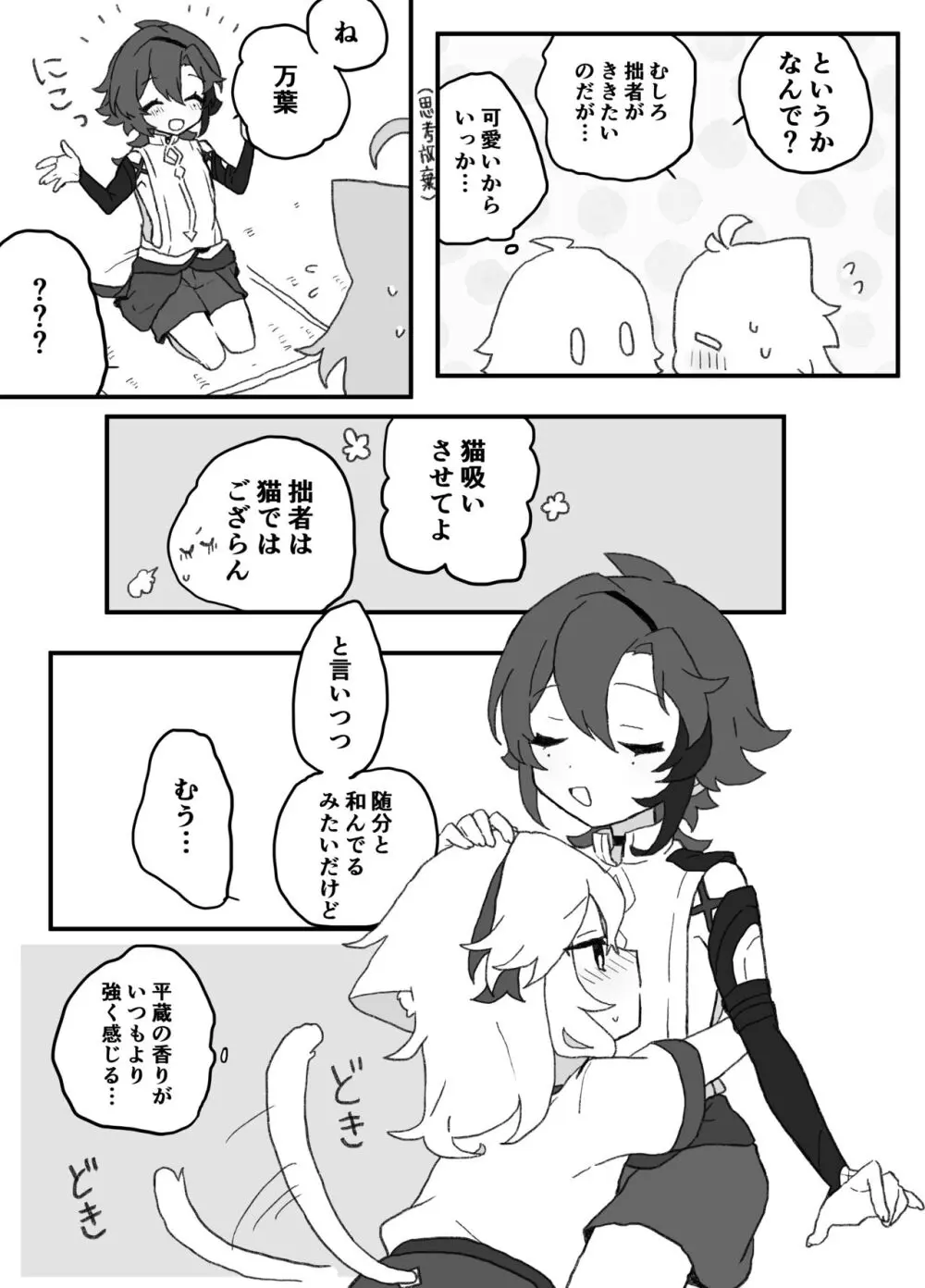 好きって言ったら崩壊 + コピー本 Page.66