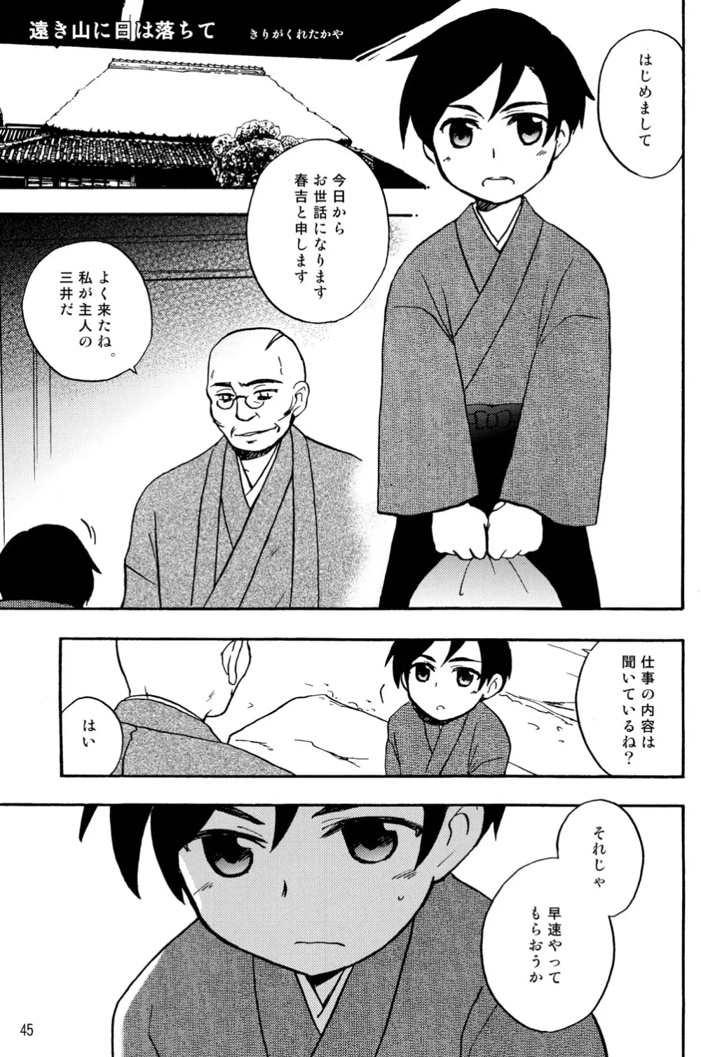 遠き山に日は落ちて Page.1