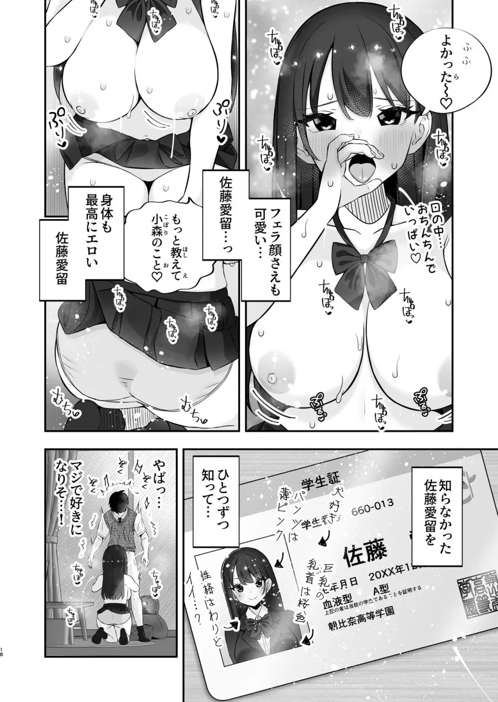 巨乳陽キャに嘘告したら、付き合うことになったので巨根陰キャは堪らず...連続中出しHした Page.19